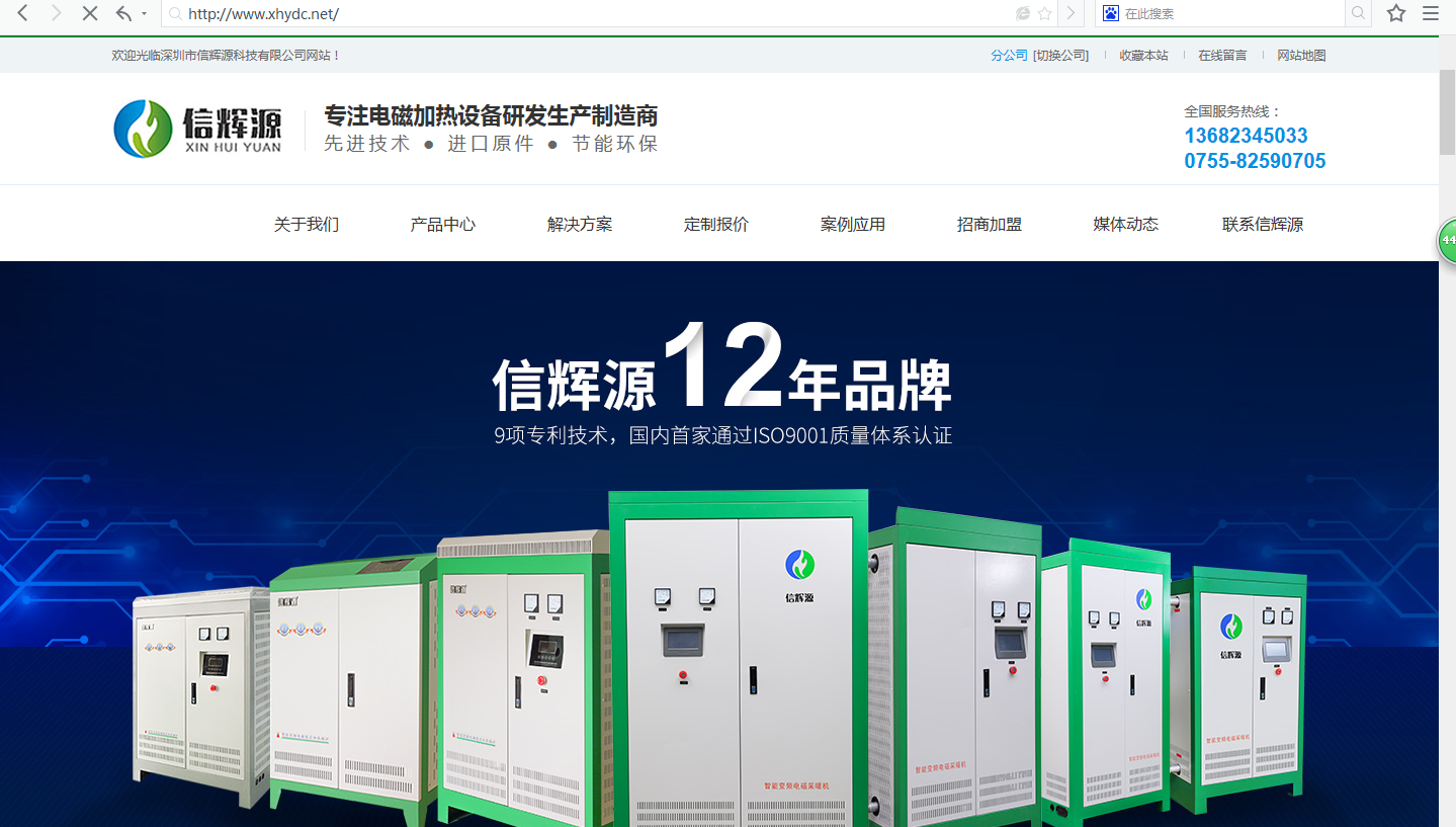 電磁采暖爐十大名牌之信輝源電磁采暖爐官網(wǎng)上線了