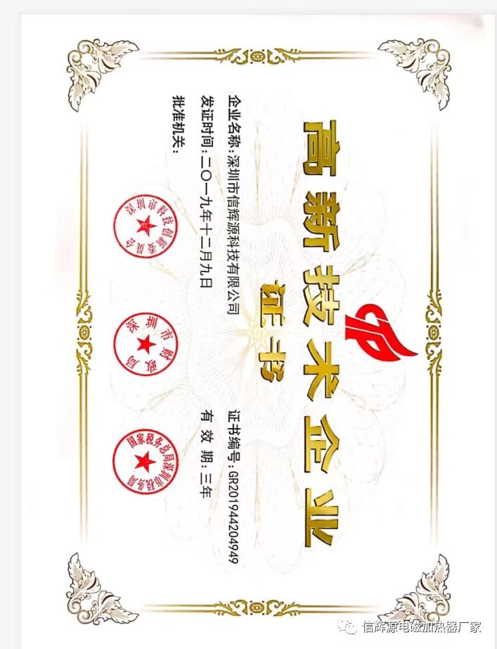 熱烈祝賀我司順利通過國家高新技術企業復審認定